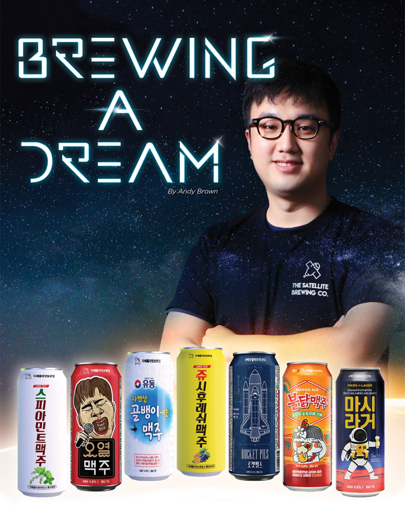 Brewing a Dream by Andy Brown featuring an image of Dongkeun Jeon with his branded beers